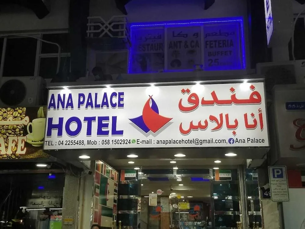 Hotel Ana Palace Dubai